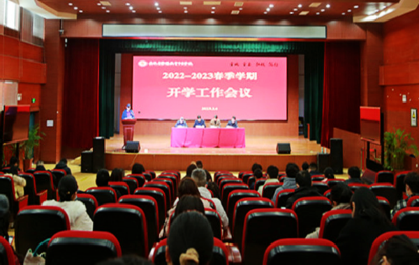 图片-我校召开2022-2023 春季学期“开学第一会”