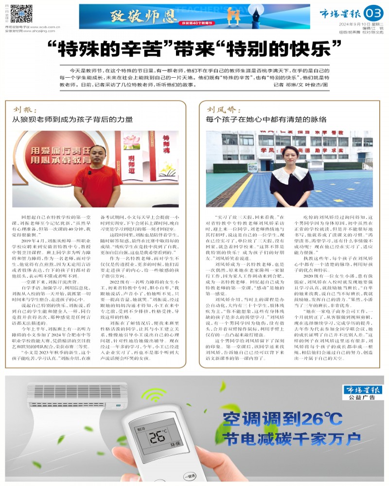 800市场星报教师节2024.jpg
