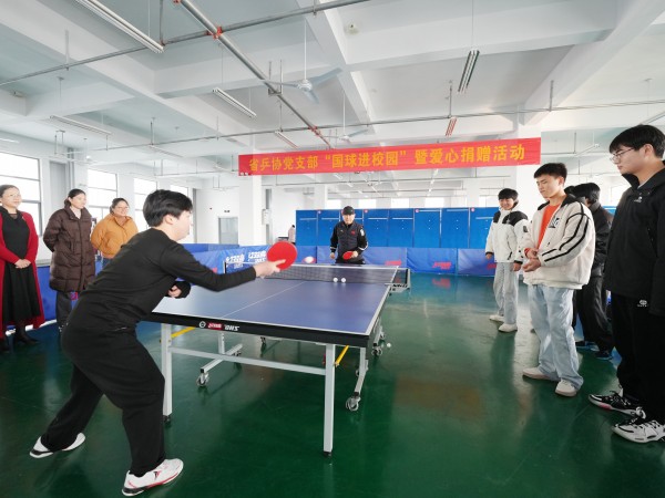 图片-【媒体报道】“国球”进校园 爱心暖心田‌——省乒乓球运动协会党支部爱心捐赠活动  走进省特殊教育中专学校‌